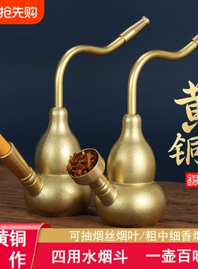 黄铜过滤葫芦水斗壶烟壶纯铜水烟斗男士水烟袋用水健康过滤器朋友