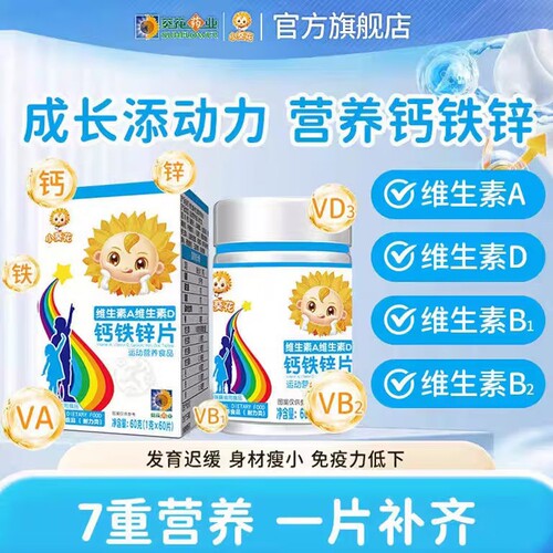 小葵花维生素AD钙铁|361人收藏
