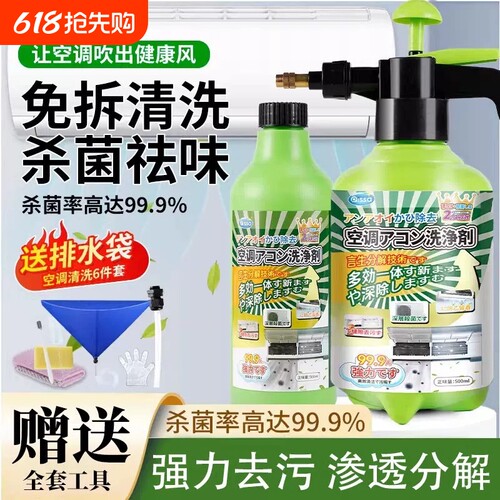 【全网热销100w+】空调清洗剂