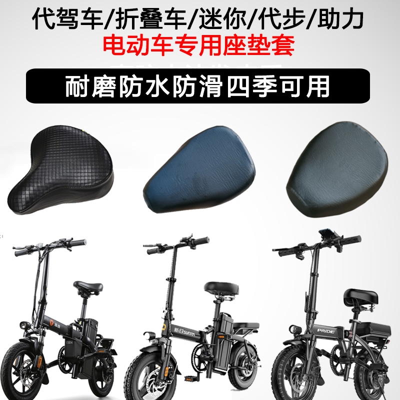 代驾折叠迷你代步电动车坐垫套防水防晒座垫套电瓶车加厚皮革座套