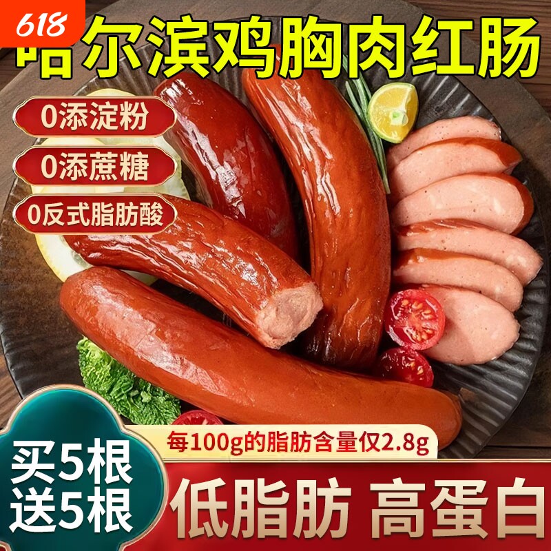 低脂红肠鸡胸肉代餐即食饱腹烟熏蒜香风味烤香肠零食品早餐回购