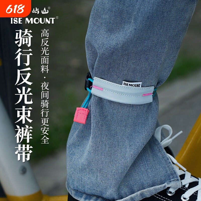 新款骑行防护裤腿束紧带ISEMOUNT束裤带公路山地车夜跑安全警示带