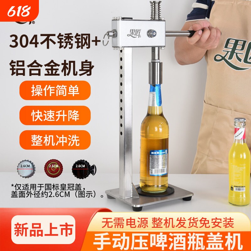 啤酒瓶压盖机国标皇冠盖封口机马口铁啤酒盖自酿啤酒封口商用果匠