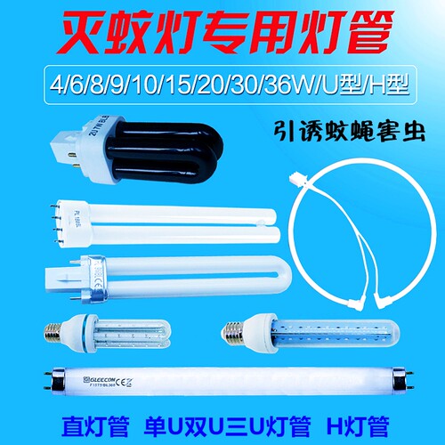 吉力灭蚊灯管灯泡UV蓝紫光管苍蝇4瓦6W7W8W15W9WT5T8电池充电折叠