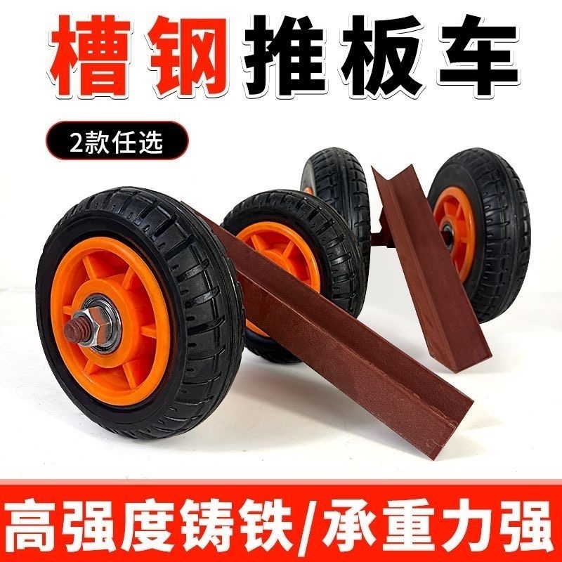 大理石材搬运推板车手推角铁槽钢推车轮重型运输移动实心橡胶轮子