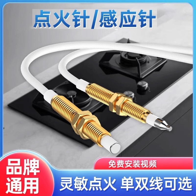 煤气燃气灶点火针感应针点火器铜套套装脉冲打火机热电偶点火线