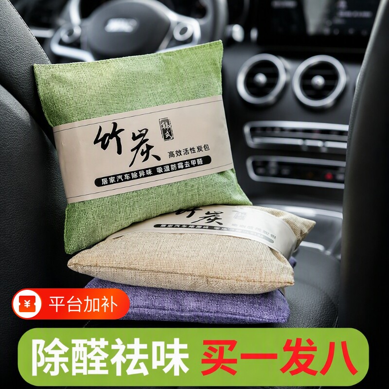 竹炭包除甲醛汽车活性炭包除异味新车车内专用新房装修除味包车上