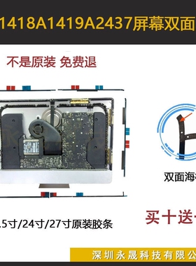 全新原装一体机21寸 A1418胶条27寸A1419胶条24寸A2438imac屏幕胶