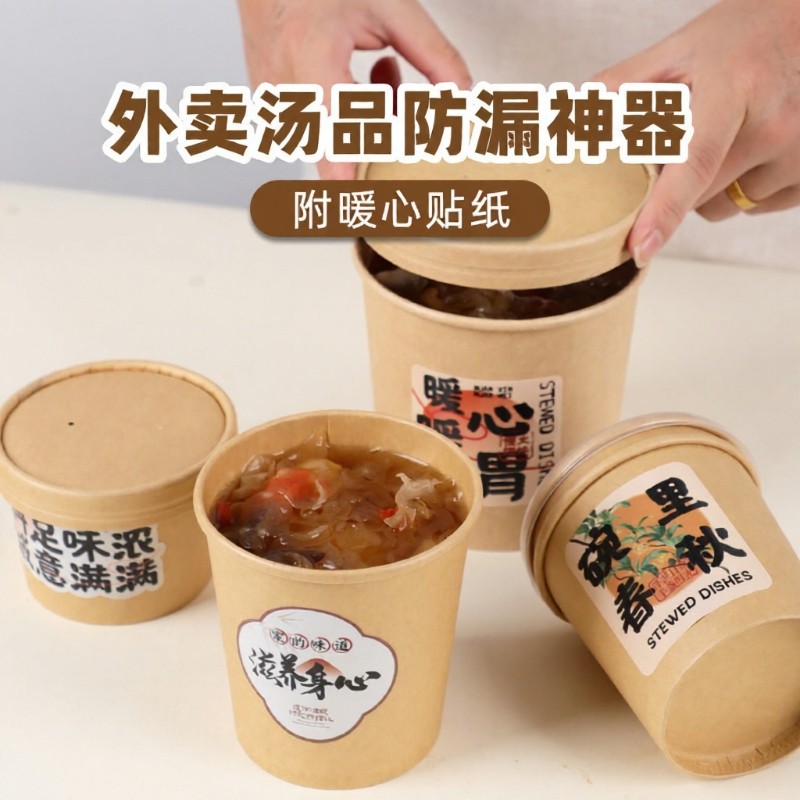 牛皮纸汤桶一次性加厚带盖子商用外卖甜汤糖水烤梨打包食品级汤杯
