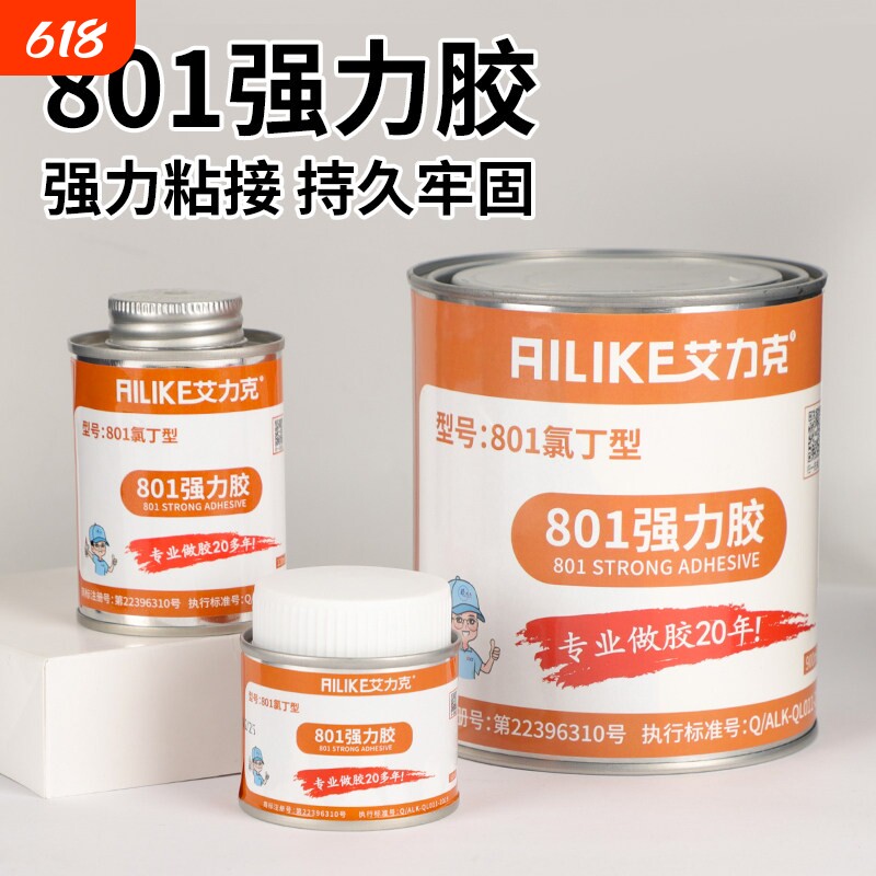 艾力克801强力胶万能胶黄胶皮革胶水金属木材橡胶专用氯丁胶塑料