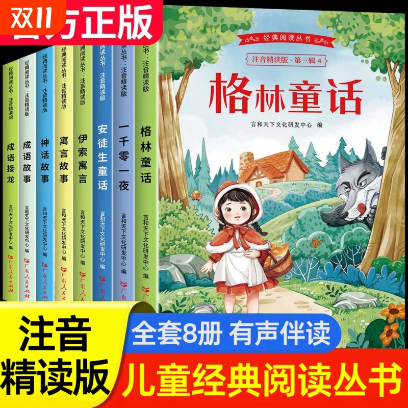 【老师推荐】全套40册格林安徒生童话全集注音版一千零一夜正版书籍伊索寓言一年级小学生阅读课外书必读世界经典儿童睡前故事书