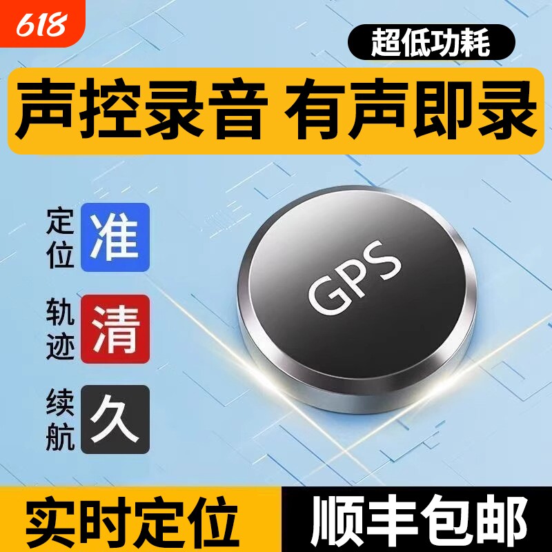 新款gps定位车载防盗定位车辆位置卫星定仪器汽车跟踪追踪神器GPS