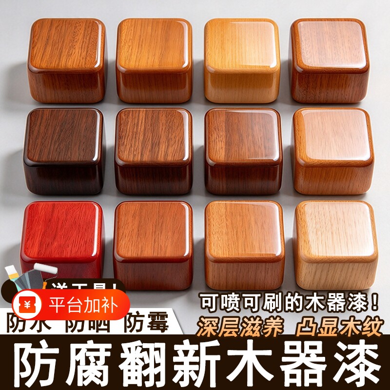 水性木器漆木蜡油实木家具防水防腐防霉油漆透明木纹漆清漆环保漆