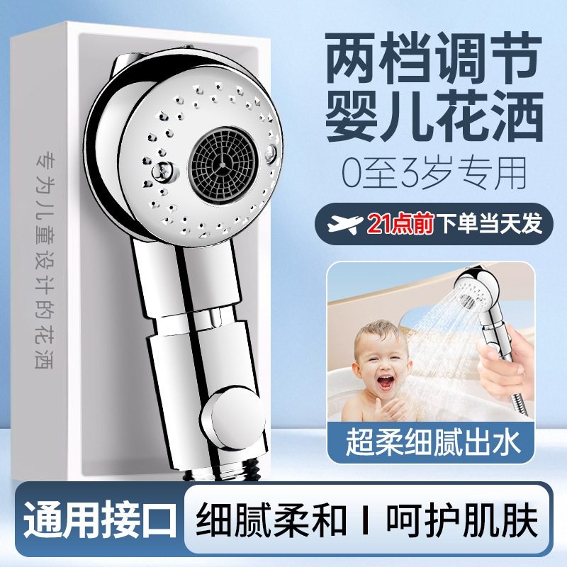 花洒 儿童花洒  两档婴儿花洒喷头 可调节细腻出水保护婴儿肌花洒