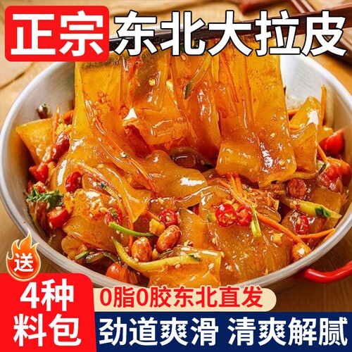东北特产大拉皮正宗东北手工水晶凉拌菜凉皮粉皮鲜湿土豆粉旗舰店