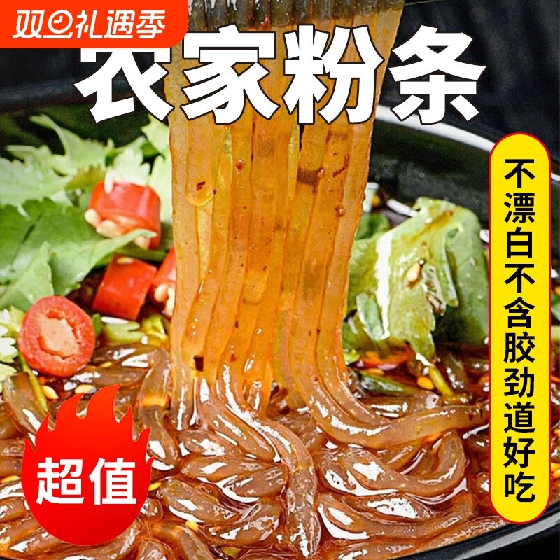 农家纯正红薯粉丝手工粉条传统自然晾晒在家自做酸辣粉袋装冲泡