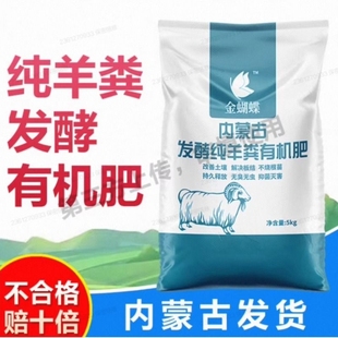 纯羊粪100斤干鸡粪40斤种蔬菜专用果树花卉通用发酵有机肥料一吨