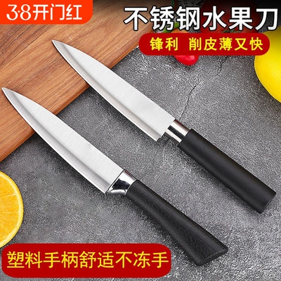 不锈钢果刀家用套装宿舍学生锋利便携小刀厨房辅食刀具砧板削皮刀