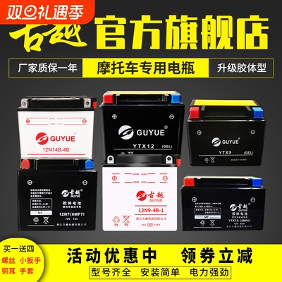 古越摩托车电瓶12v9a免维护干蓄电池125弯梁踏板车通用加水型7ah
