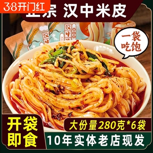 汉中米皮开袋即食红油面皮陕西麻酱凉皮干拌早餐低脂免煮速食夜宵