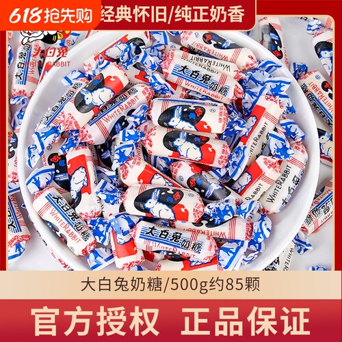 大白兔奶糖软糖年货喜糖500g散装新年结婚伴手礼巨型糖果小零食