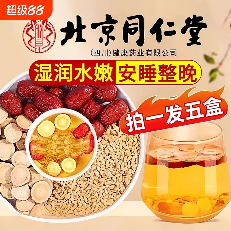 北京同仁堂甘麦大枣汤旗舰店淮浮小麦甘草大枣茶包的功效颗粒作