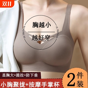 无痕内衣女收副乳聚拢调整型小胸上托防下垂薄款 无钢圈美背文胸罩