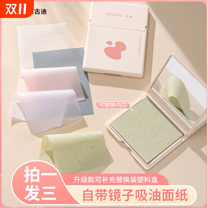 吸油纸带镜子面部控油女士专用便携式去油面纸盒装250张