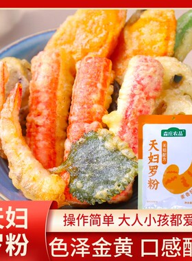 森庄农品天妇罗粉炸蔬菜日式炸小酥肉粉面包糠粉皮酥脆嫩炸粉