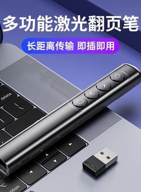 翻页笔ppt遥控笔教师用多功能激光电脑多媒体投影仪教学讲课演讲会议幻灯片电子白板专用课件翻页器充电款
