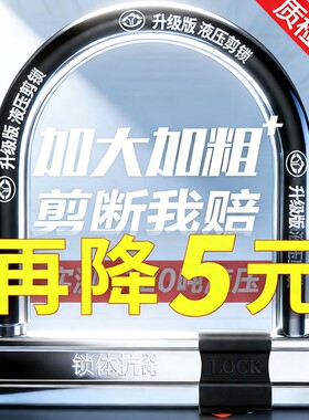抗液压剪电动车锁U型锁摩托车U形锁防盗锁自行车电瓶车锁不锈钢
