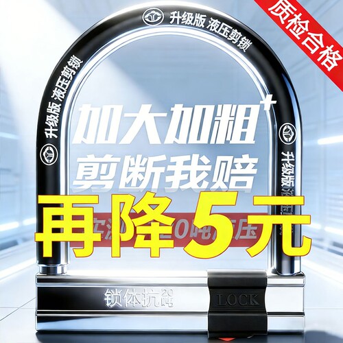 抗液压剪电动车锁U型锁摩托车U形锁防盗锁自行车电瓶车锁不锈钢
