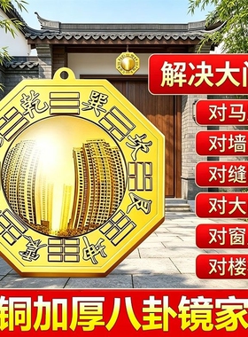 黄铜八卦镜凸镜门口室外挂放