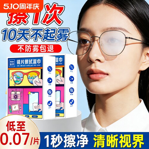 擦眼镜镜片防雾清洁湿巾擦镜纸一次性眼镜布屏幕专用擦拭布擦镜纸