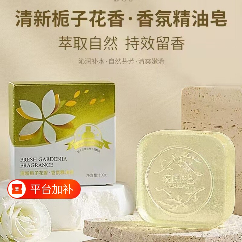 栀子花香香皂正品沐浴清爽嫩肤持久留香肥皂手工皂玫瑰乌木精油