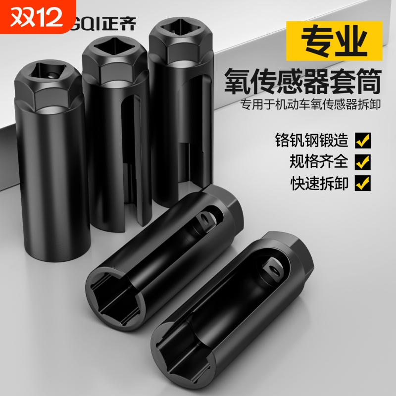 【行业爆款推荐】氧传感器套筒