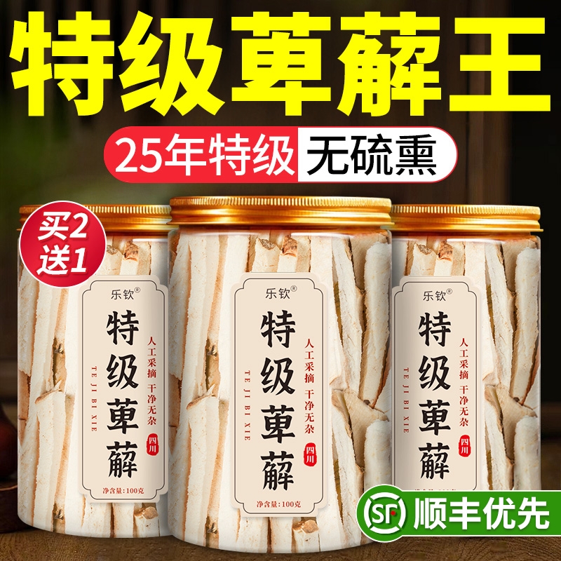 四川宜宾特级野生萆薢中药材川萆薢中药片萆薢非菟丝子土茯苓茶XT