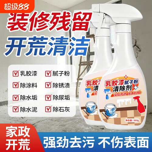 乳胶漆专用清洁剂去除装修残留