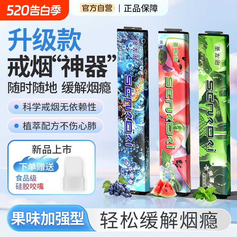 戒烟神器替烟棒正品果味替代烟吸棒草本清新口气便携式薄荷辅助