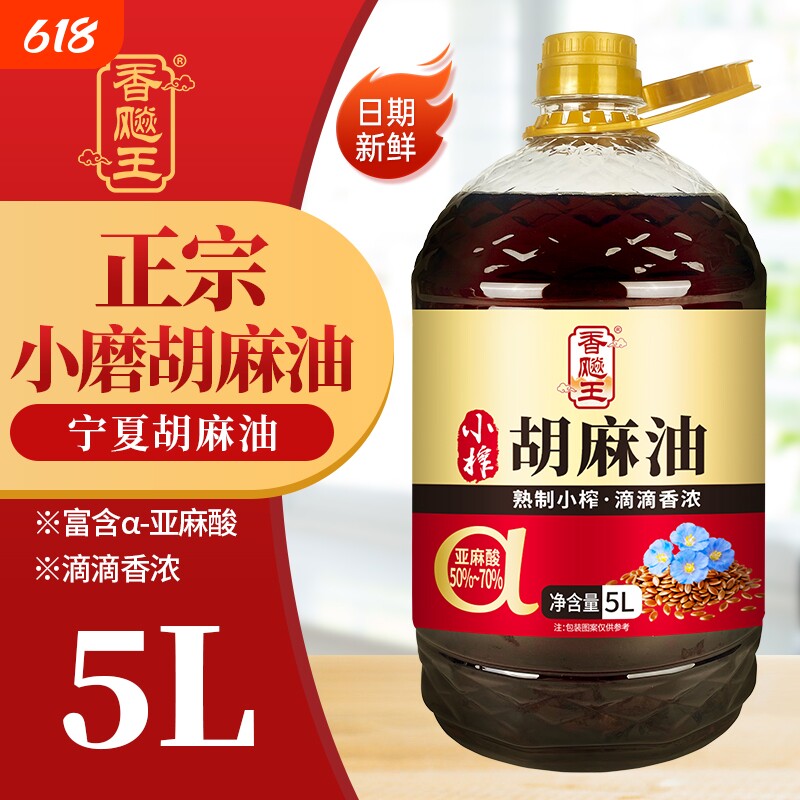 100%纯宁夏胡麻油食用油正宗冷榨炒菜厨房健康家用亚麻籽菜籽小榨