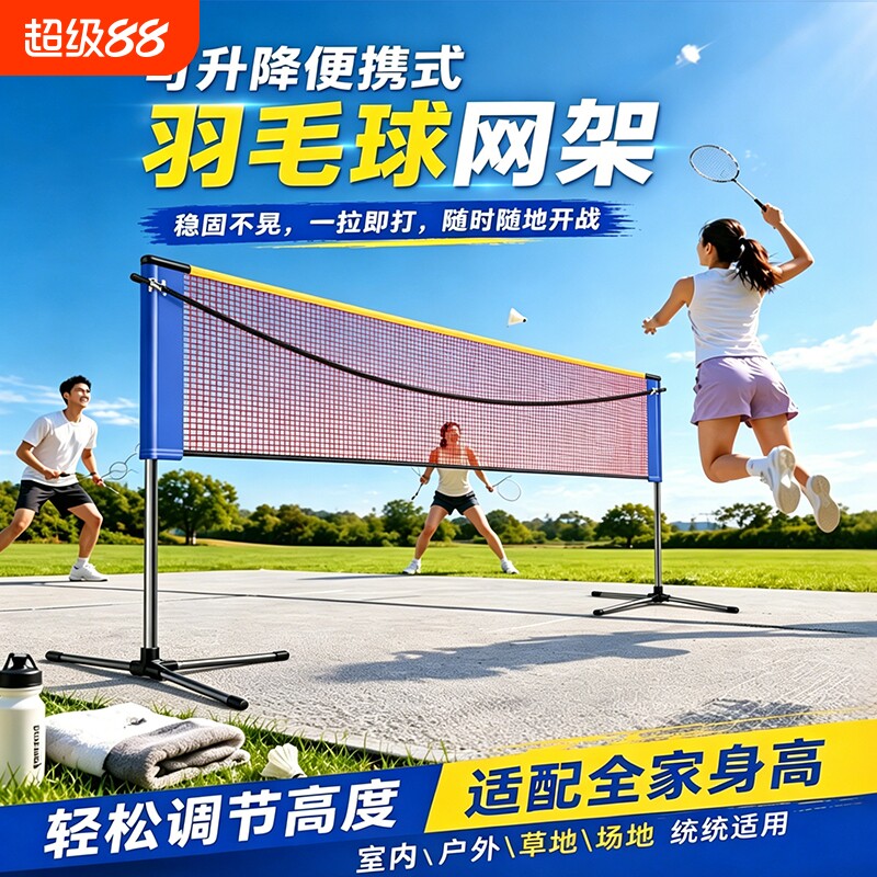 不锈钢羽毛球网架便携式多功能图片