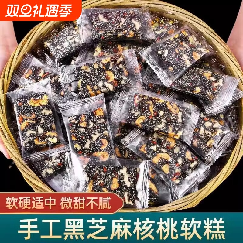 黑芝麻核桃仁软糕营养传统中式糕点枸杞红枣坚果切糕健康休闲零食
