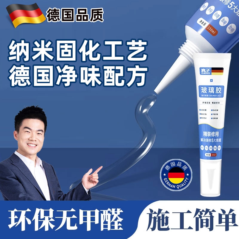 【超8000回购】防水防霉玻璃胶