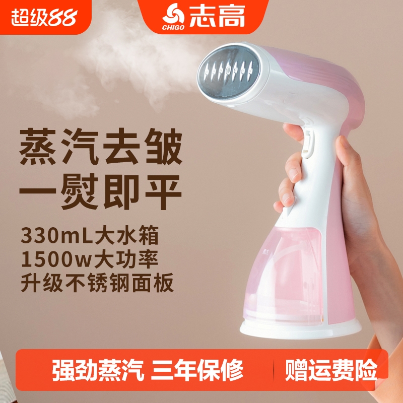志高家用大蒸汽手持挂烫机