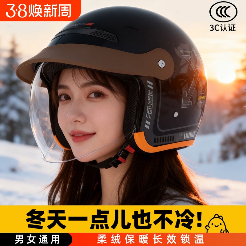 3C认证电动车头盔内全盔男女四季通用半盔冬季保暖安全帽镜片国标