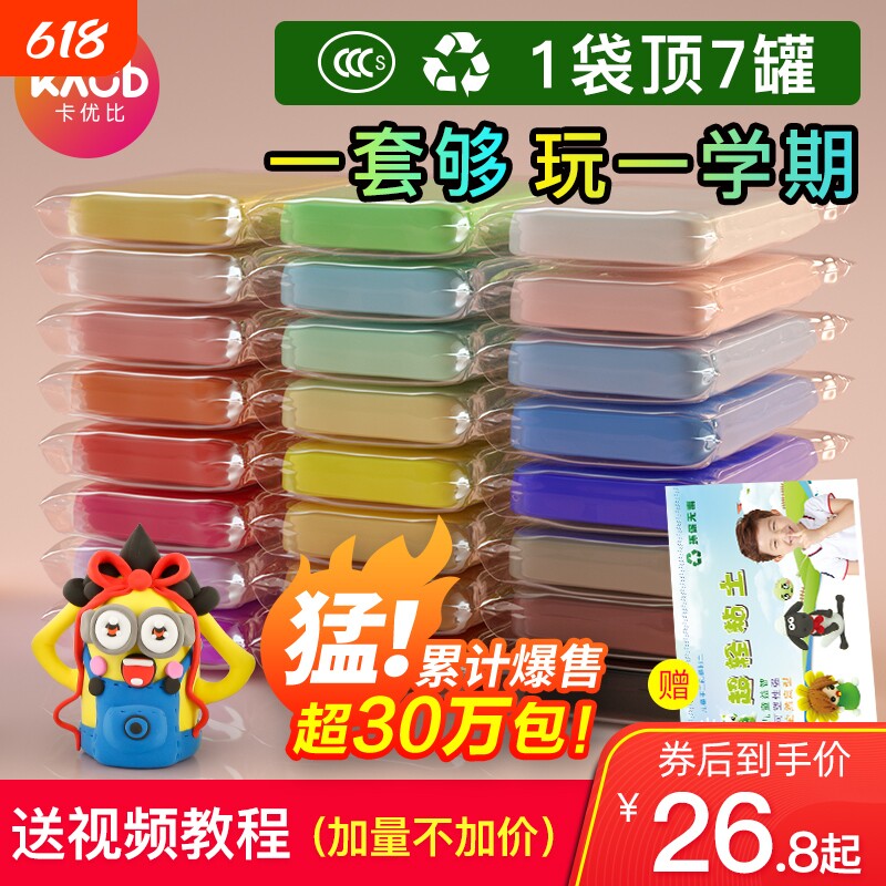 超轻粘土24色套装儿童无毒彩泥太空泥橡皮泥大包装100g纸黏土玩具