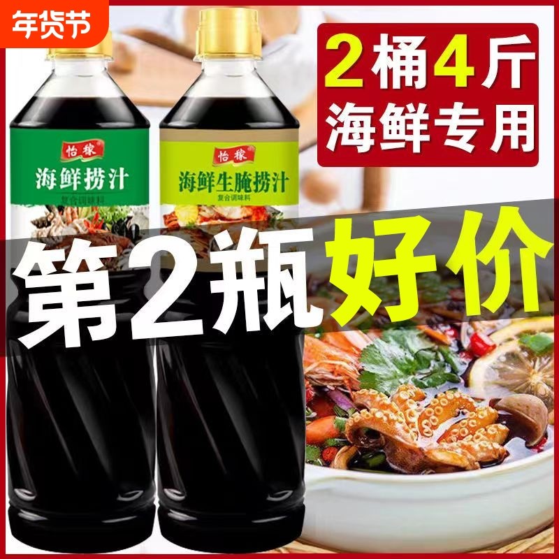 生腌海鲜捞汁潮汕生淹汁醉虾蟹凉拌菜调料汁专用泰式酸辣汁熟醉汁,粮油调味/速食/干货/烘焙,复合调味汁/冷泡汁/糟卤类,淘宝优惠券,粉丝福利购,淘宝优惠卷