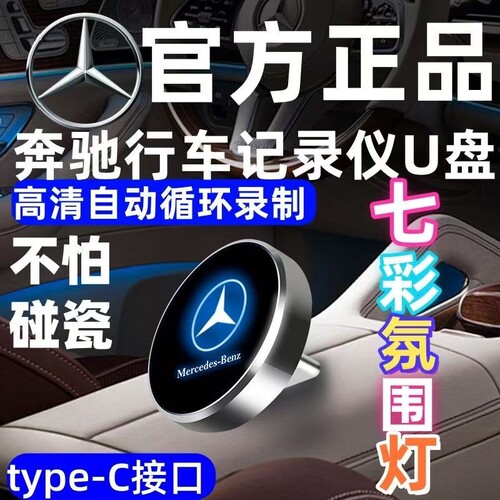 适用奔驰行车记录仪u盘c260l专用e300l存储车载glc迈巴赫s400优盘