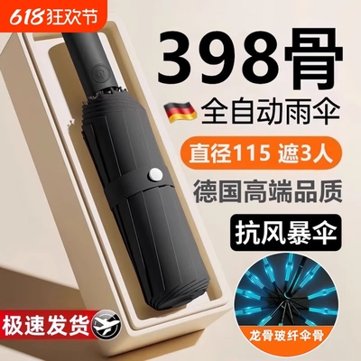 【热卖TOP】加大加固398骨晴雨伞