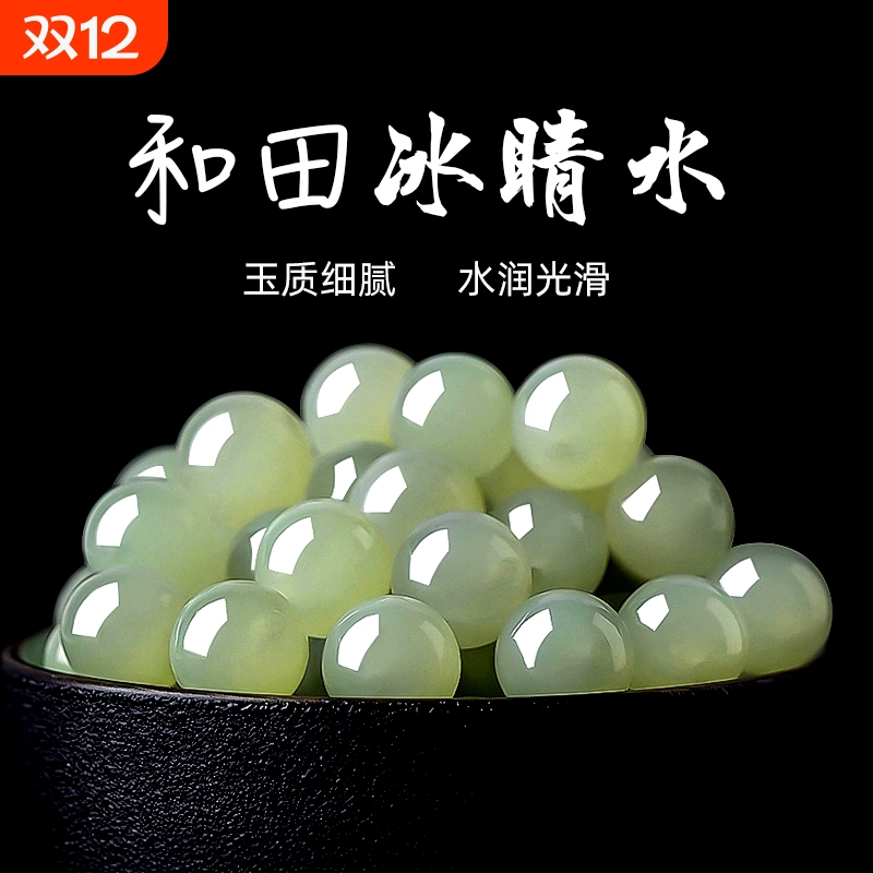 正品天然和田玉冰晴水散珠子翡翠白玉碧玉手串手链配珠玉石深晴水